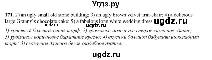 ГДЗ (Решебник) по английскому языку 8 класс (тетрадь для повторения и закрепления) Котлярова М.Б. / упражнение / 171