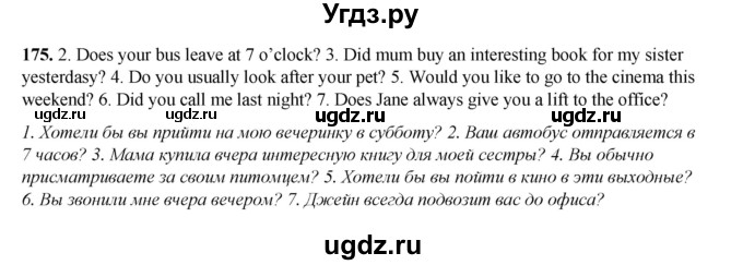 ГДЗ (Решебник) по английскому языку 8 класс (тетрадь для повторения и закрепления) Котлярова М.Б. / упражнение / 175