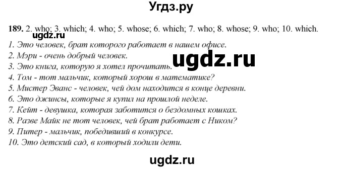 ГДЗ (Решебник) по английскому языку 8 класс (тетрадь для повторения и закрепления) Котлярова М.Б. / упражнение / 189