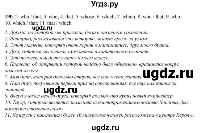 ГДЗ (Решебник) по английскому языку 8 класс (тетрадь для повторения и закрепления) Котлярова М.Б. / упражнение / 190