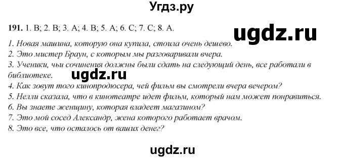 ГДЗ (Решебник) по английскому языку 8 класс (тетрадь для повторения и закрепления) Котлярова М.Б. / упражнение / 191