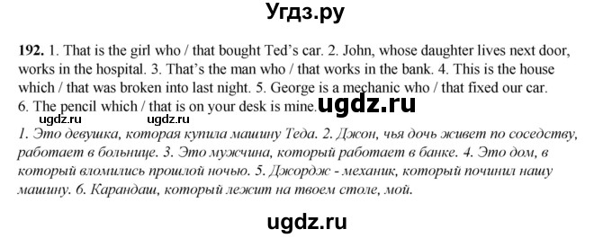 ГДЗ (Решебник) по английскому языку 8 класс (тетрадь для повторения и закрепления) Котлярова М.Б. / упражнение / 192