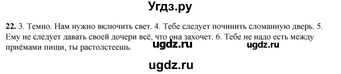 ГДЗ (Решебник) по английскому языку 8 класс (тетрадь для повторения и закрепления) Котлярова М.Б. / упражнение / 22