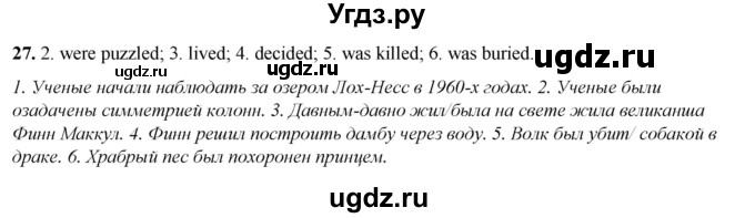 ГДЗ (Решебник) по английскому языку 8 класс (тетрадь для повторения и закрепления) Котлярова М.Б. / упражнение / 27