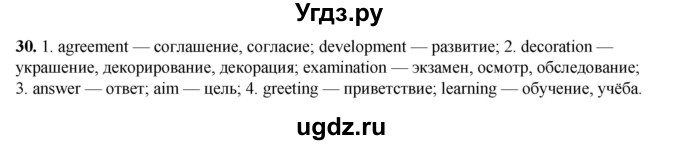 ГДЗ (Решебник) по английскому языку 8 класс (тетрадь для повторения и закрепления) Котлярова М.Б. / упражнение / 30