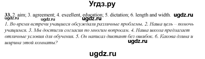 ГДЗ (Решебник) по английскому языку 8 класс (тетрадь для повторения и закрепления) Котлярова М.Б. / упражнение / 33