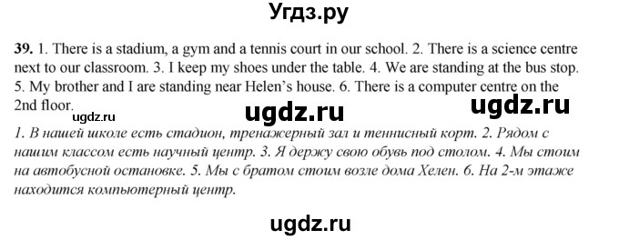 ГДЗ (Решебник) по английскому языку 8 класс (тетрадь для повторения и закрепления) Котлярова М.Б. / упражнение / 39