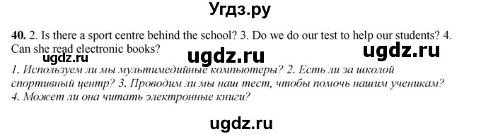 ГДЗ (Решебник) по английскому языку 8 класс (тетрадь для повторения и закрепления) Котлярова М.Б. / упражнение / 40