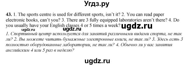 ГДЗ (Решебник) по английскому языку 8 класс (тетрадь для повторения и закрепления) Котлярова М.Б. / упражнение / 43