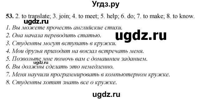 ГДЗ (Решебник) по английскому языку 8 класс (тетрадь для повторения и закрепления) Котлярова М.Б. / упражнение / 53