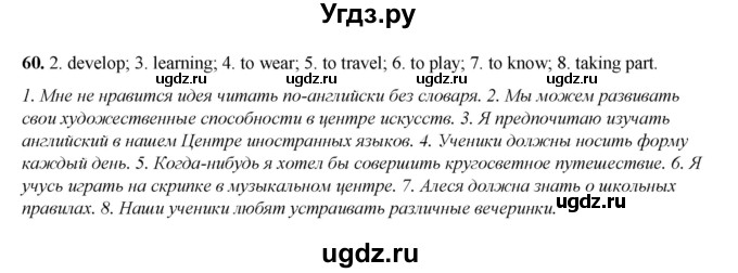 ГДЗ (Решебник) по английскому языку 8 класс (тетрадь для повторения и закрепления) Котлярова М.Б. / упражнение / 60