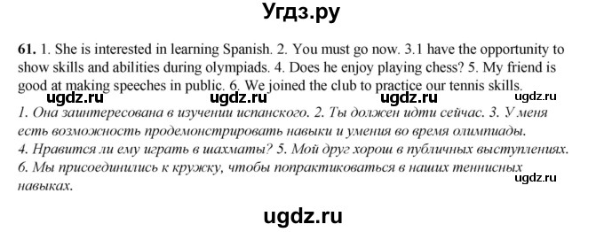 ГДЗ (Решебник) по английскому языку 8 класс (тетрадь для повторения и закрепления) Котлярова М.Б. / упражнение / 61