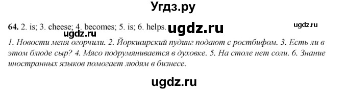 ГДЗ (Решебник) по английскому языку 8 класс (тетрадь для повторения и закрепления) Котлярова М.Б. / упражнение / 64