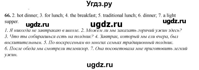 ГДЗ (Решебник) по английскому языку 8 класс (тетрадь для повторения и закрепления) Котлярова М.Б. / упражнение / 66