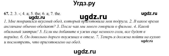 ГДЗ (Решебник) по английскому языку 8 класс (тетрадь для повторения и закрепления) Котлярова М.Б. / упражнение / 67