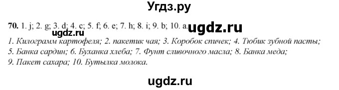 ГДЗ (Решебник) по английскому языку 8 класс (тетрадь для повторения и закрепления) Котлярова М.Б. / упражнение / 70