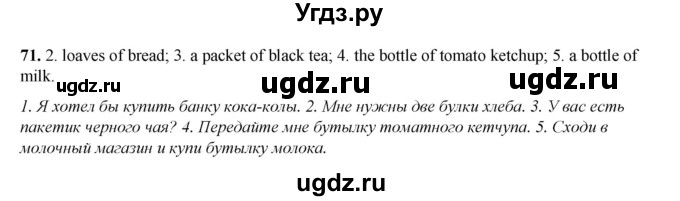 ГДЗ (Решебник) по английскому языку 8 класс (тетрадь для повторения и закрепления) Котлярова М.Б. / упражнение / 71