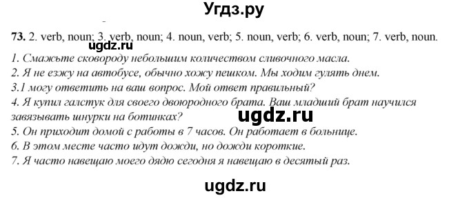 ГДЗ (Решебник) по английскому языку 8 класс (тетрадь для повторения и закрепления) Котлярова М.Б. / упражнение / 73