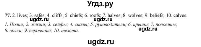 ГДЗ (Решебник) по английскому языку 8 класс (тетрадь для повторения и закрепления) Котлярова М.Б. / упражнение / 77