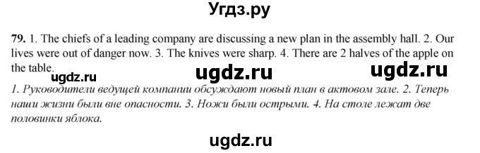 ГДЗ (Решебник) по английскому языку 8 класс (тетрадь для повторения и закрепления) Котлярова М.Б. / упражнение / 79