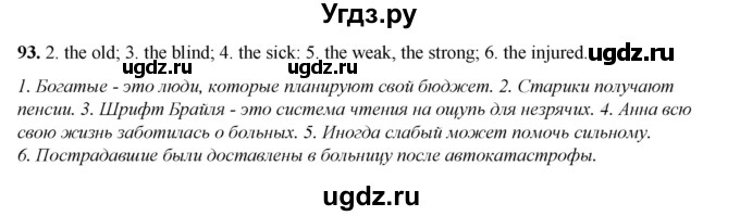 ГДЗ (Решебник) по английскому языку 8 класс (тетрадь для повторения и закрепления) Котлярова М.Б. / упражнение / 93