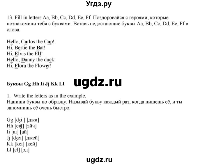 ГДЗ (Решебник) по английскому языку 2 класс (сборник упражнений) Котова М.П. / страница / 8