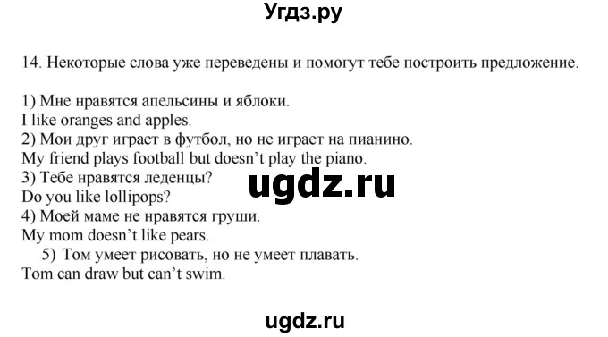 ГДЗ (Решебник) по английскому языку 2 класс (сборник упражнений) Котова М.П. / страница / 93