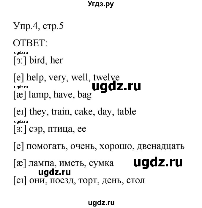 ГДЗ (Решебник) по английскому языку 3 класс (рабочая тетрадь) Афанасьева О.В. / module 1 / урок 1 / 4