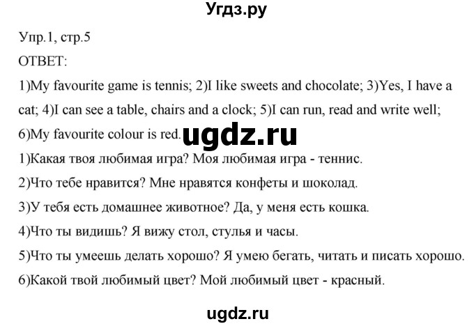 ГДЗ (Решебник) по английскому языку 3 класс (рабочая тетрадь) Афанасьева О.В. / module 1 / урок 2 / 1