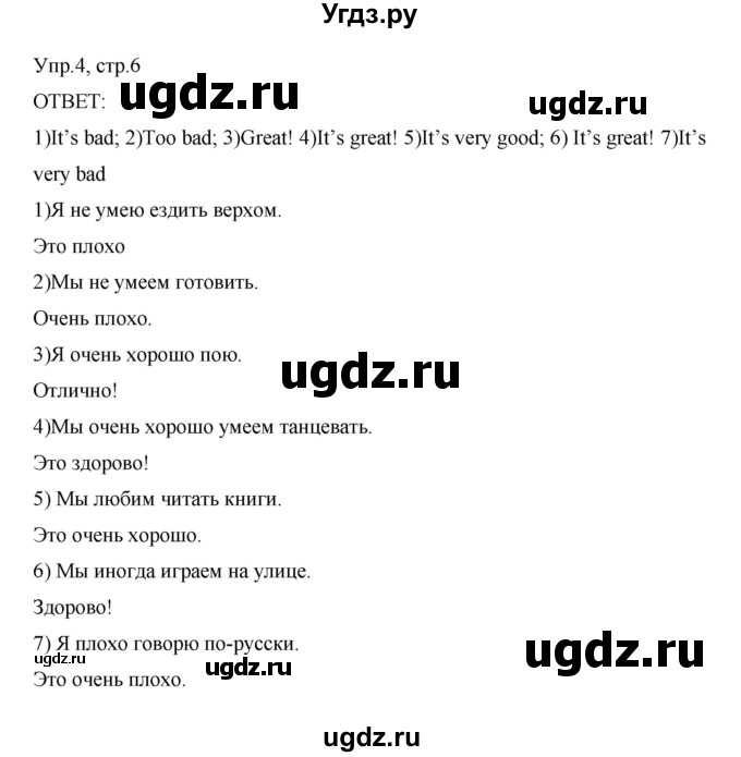 ГДЗ (Решебник) по английскому языку 3 класс (рабочая тетрадь) Афанасьева О.В. / module 1 / урок 2 / 4