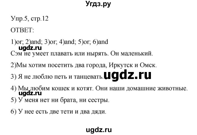 ГДЗ (Решебник) по английскому языку 3 класс (рабочая тетрадь) Афанасьева О.В. / module 1 / урок 4 / 5