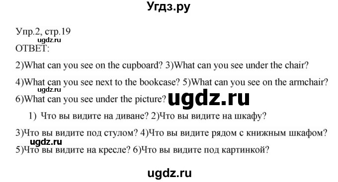 ГДЗ (Решебник) по английскому языку 3 класс (рабочая тетрадь) Афанасьева О.В. / module 2 / урок 2 / 2