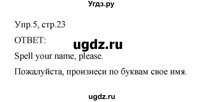 ГДЗ (Решебник) по английскому языку 3 класс (рабочая тетрадь) Афанасьева О.В. / module 2 / урок 3 / 5