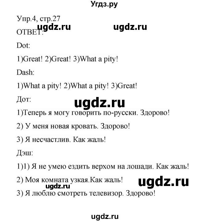 ГДЗ (Решебник) по английскому языку 3 класс (рабочая тетрадь) Афанасьева О.В. / module 2 / урок 5 / 4