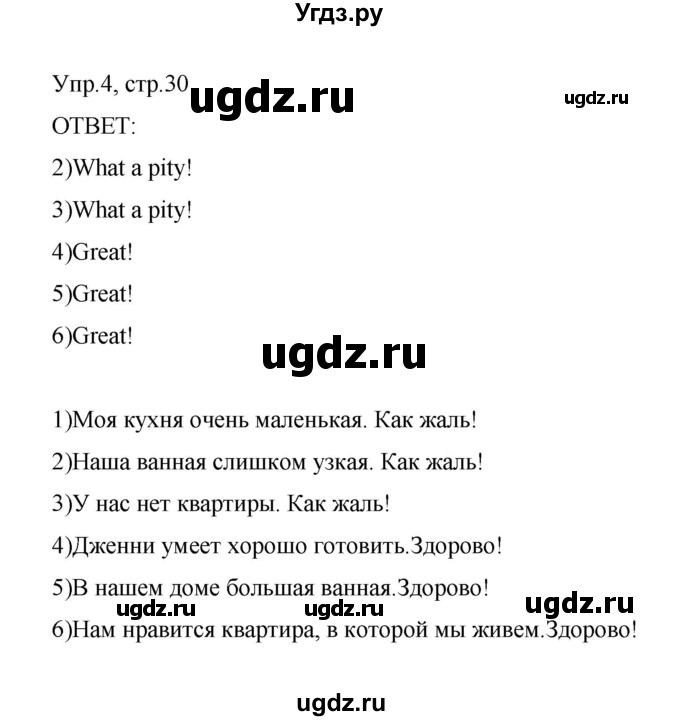 ГДЗ (Решебник) по английскому языку 3 класс (рабочая тетрадь) Афанасьева О.В. / module 2 / урок 6 / 4