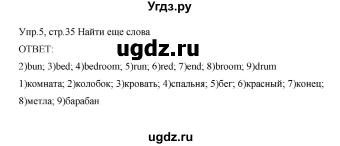 ГДЗ (Решебник) по английскому языку 3 класс (рабочая тетрадь) Афанасьева О.В. / module 3 / урок 2 / 5