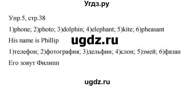 ГДЗ (Решебник) по английскому языку 3 класс (рабочая тетрадь) Афанасьева О.В. / module 3 / урок 3 / 5