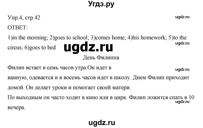 ГДЗ (Решебник) по английскому языку 3 класс (рабочая тетрадь) Афанасьева О.В. / module 3 / урок 5 / 4