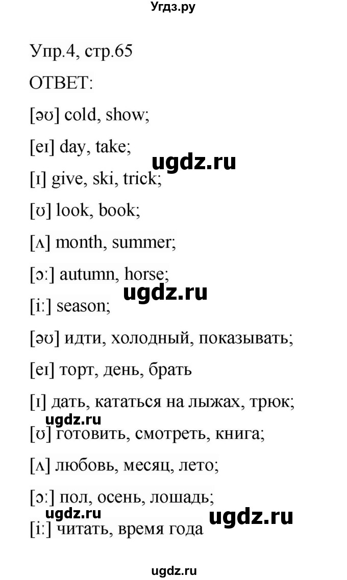 ГДЗ (Решебник) по английскому языку 3 класс (рабочая тетрадь) Афанасьева О.В. / module 5 / урок 1 / 4