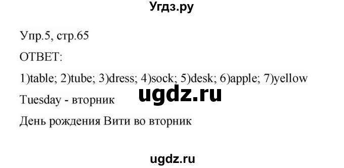 ГДЗ (Решебник) по английскому языку 3 класс (рабочая тетрадь) Афанасьева О.В. / module 5 / урок 1 / 5