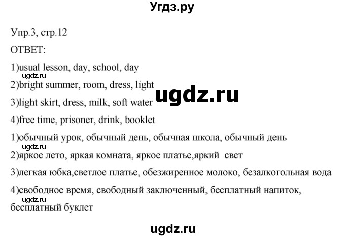 ГДЗ (Решебник) по английскому языку 3 класс (рабочая тетрадь) Афанасьева О.В. / module 6 / урок 5 / 3