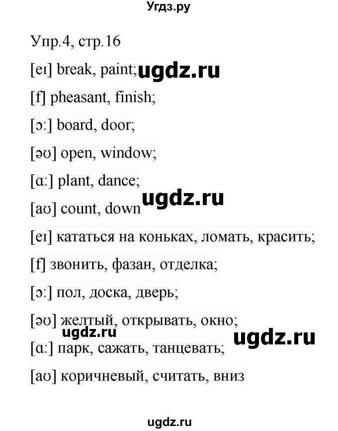 ГДЗ (Решебник) по английскому языку 3 класс (рабочая тетрадь) Афанасьева О.В. / module 6 / урок 6 / 4