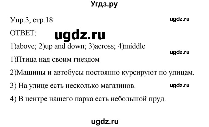 ГДЗ (Решебник) по английскому языку 3 класс (рабочая тетрадь) Афанасьева О.В. / module 7 / урок 1 / 3