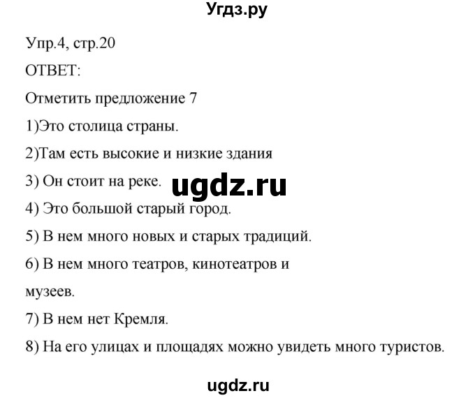 ГДЗ (Решебник) по английскому языку 3 класс (рабочая тетрадь) Афанасьева О.В. / module 7 / урок 2 / 4