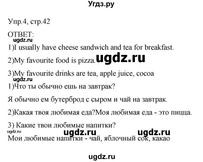 ГДЗ (Решебник) по английскому языку 3 класс (рабочая тетрадь) Афанасьева О.В. / module 8 / урок 4 / 4