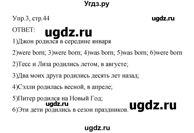 ГДЗ (Решебник) по английскому языку 3 класс (рабочая тетрадь) Афанасьева О.В. / module 8 / урок 5 / 3