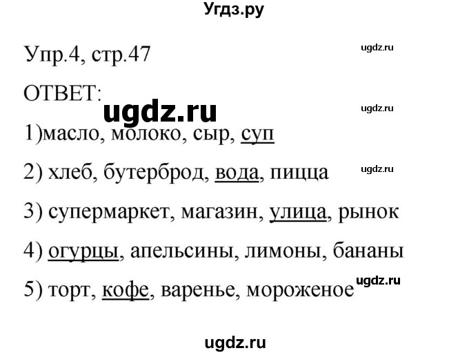 ГДЗ (Решебник) по английскому языку 3 класс (рабочая тетрадь) Афанасьева О.В. / module 8 / урок 6 / 4