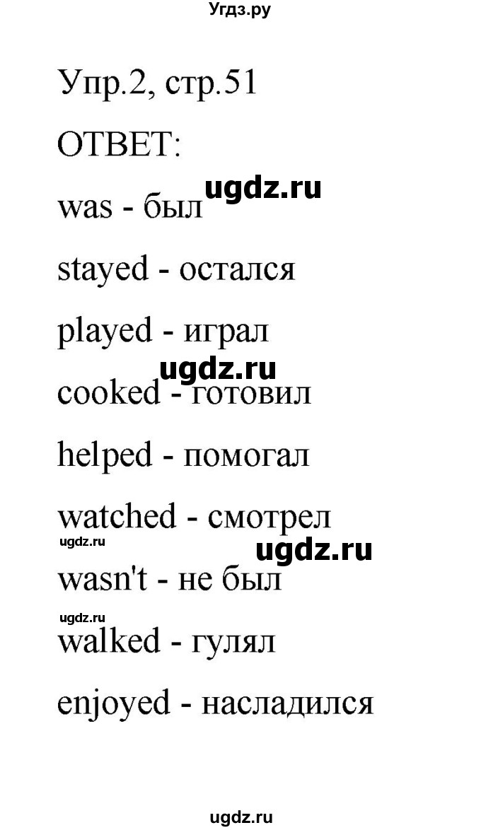 ГДЗ (Решебник) по английскому языку 3 класс (рабочая тетрадь) Афанасьева О.В. / module 9 / урок 2 / 2