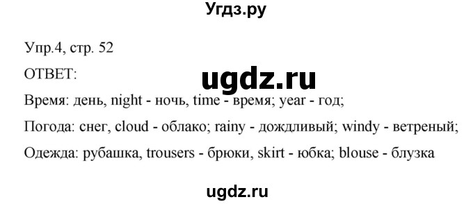 ГДЗ (Решебник) по английскому языку 3 класс (рабочая тетрадь) Афанасьева О.В. / module 9 / урок 2 / 4