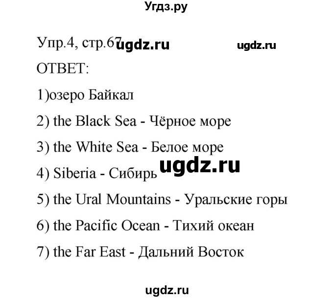 ГДЗ (Решебник) по английскому языку 3 класс (рабочая тетрадь) Афанасьева О.В. / module 10 / урок 2 / 4